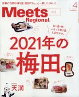 Meets Regional（ミーツリージョナル） 2021年4月号 表紙