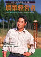 農業経営者 61 (発売日2001年02月01日) 表紙