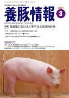 月刊養豚情報 表紙