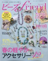 ビーズｆｒｉｅｎｄ Vol.70 表紙