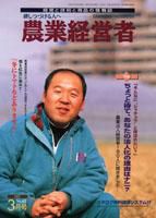 農業経営者のバックナンバー (7ページ目 45件表示) | 雑誌/電子書籍