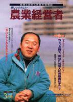 農業経営者 62 (発売日2001年03月01日) 表紙