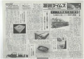 週刊包装タイムス 3月1日号 表紙