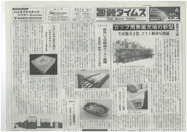 週刊包装タイムス 3月1日号 (発売日2021年03月01日) 表紙