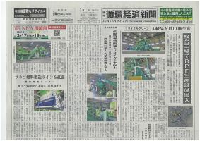週刊循環経済新聞 3月1日号 表紙