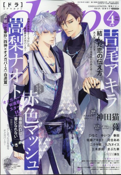 drap（ドラ） 2021年4月号 (発売日2021年02月27日) 表紙