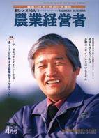 農業経営者 63 (発売日2001年04月01日) 表紙
