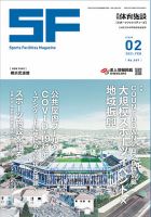 月刊体育施設 2021年2月号 表紙