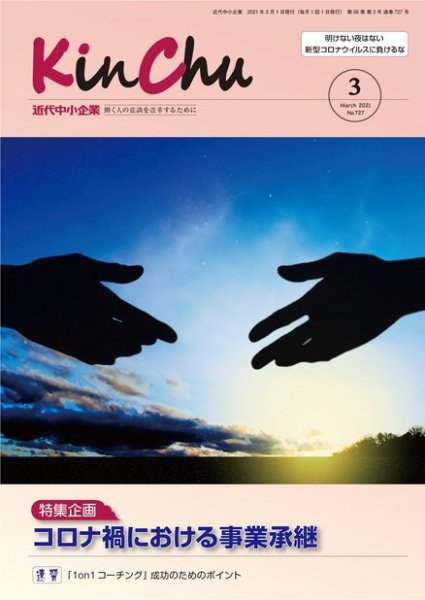 近代中小企業　速習 3月本誌/別冊 (発売日2021年03月01日) 表紙
