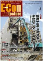 新 解体/建設リサイクル 3月号 表紙