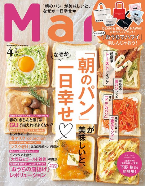 Mart（マート） 2021年4月号 (発売日2021年02月26日) 表紙