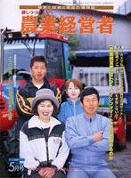 農業経営者 64 (発売日2001年05月01日) 表紙