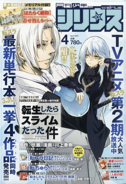 少年シリウス 2021年4月号 (発売日2021年02月26日) 表紙