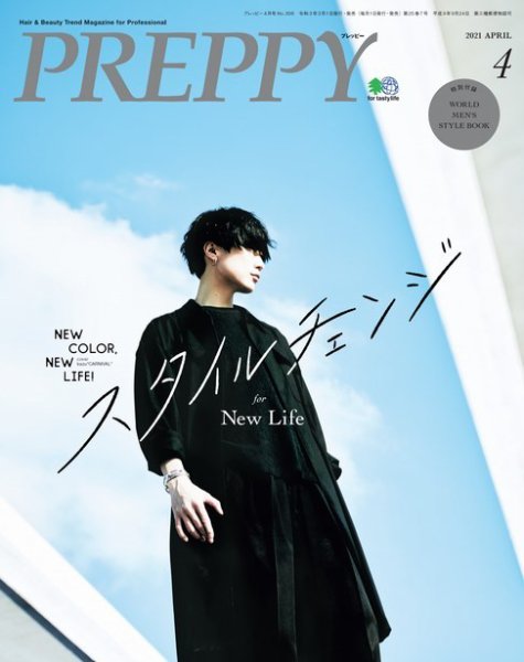 PREPPY（プレッピー） 2021年4月号 (発売日2021年03月01日) 表紙
