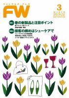 フットウエアプレス 2021/03/01 (発売日2021年03月01日) 表紙