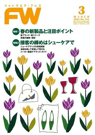 フットウエアプレス 2021/03/01 (発売日2021年03月01日) 表紙