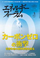 エネルギーフォーラム 2021年3月号 表紙