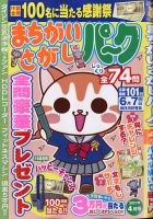 まちがいさがしパ～ク 2021年4月号 表紙