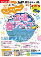 関東・東北じゃらん 2021年４月号・５月号特別合併号 (発売日2021年03月01日) 表紙
