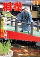 相撲 2002年12月28日発売号 表紙