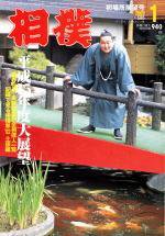 相撲 2002年12月28日発売号 表紙