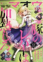 電撃マオウ 2021年4月号 表紙