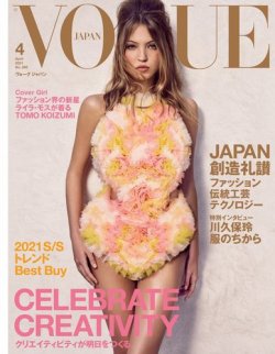 VOGUE JAPAN (ヴォーグ ジャパン) 2021年4月号 (発売日2021年02月26日