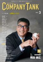 COMPANY TANK(カンパニータンク) 2021年3月号 表紙