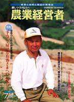 農業経営者 66 (発売日2001年07月01日) 表紙
