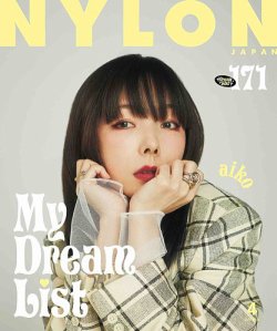 NYLON JAPAN（ナイロンジャパン） 2021年4月号 (発売日2021年02月26日) 表紙