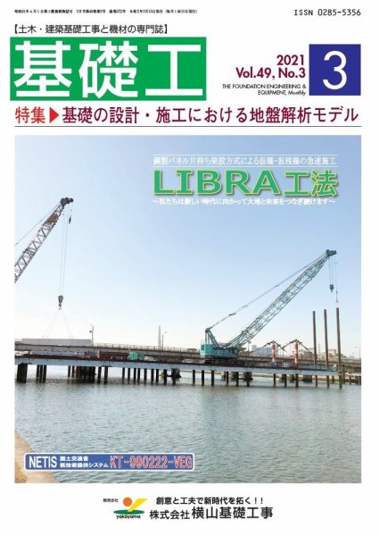基礎工 3月号 (発売日2021年02月28日) 表紙