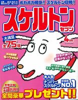 スケルトンセブン 2021年4月号 表紙