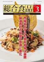 総合食品 2021年3月号 表紙