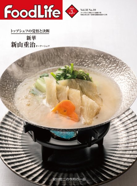 FoodLife（フードライフ） 2021年3月号 (発売日2021年03月01日) 表紙