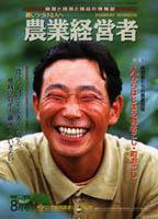 農業経営者 67 (発売日2001年08月01日) 表紙