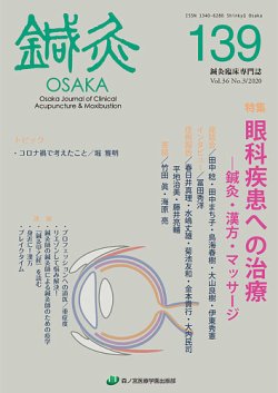 新版 東洋医学臨床論(はりきゅう編)  新品未使用 東洋医学臨床論 はりきゅう編 |本 | 通販 | Amazon