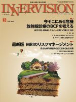 INNERVISION（インナービジョン） 2021年3月号 表紙