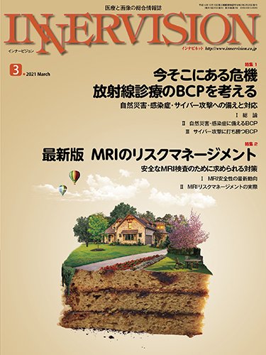 INNERVISION（インナービジョン） 2021年3月号 (発売日2021年03月01日) 表紙