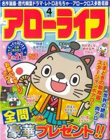 アローライフ 2021年4月号 (発売日2021年02月26日) 表紙