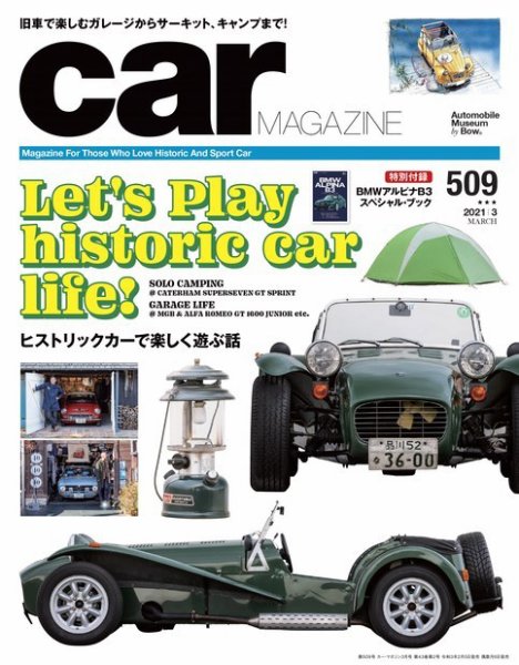CAR MAGAZINE（カー・マガジン） No.509 (発売日2021年02月05日) 表紙