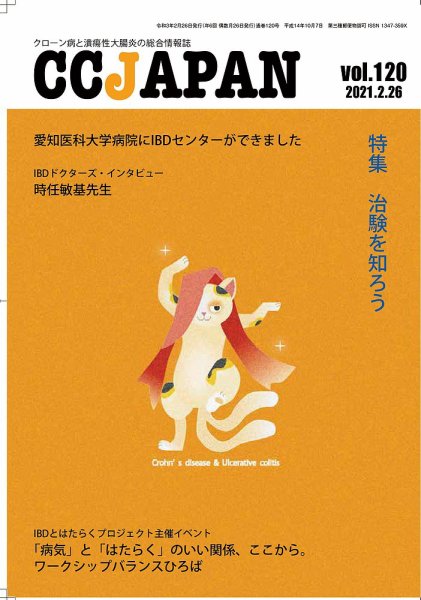 CCJAPAN（シーシージャパン） vol.120 (発売日2021年02月26日) 表紙