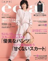 eclat（エクラ） 2021年4月号 表紙