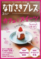 ながさきPRESS（ながさきプレス） 498 (発売日2021年02月27日) 表紙