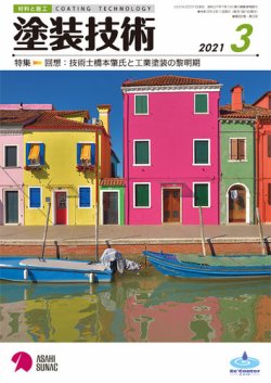 塗装技術 2021年3月号 (発売日2021年03月04日) 表紙