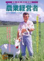 農業経営者 69 (発売日2001年10月01日) 表紙