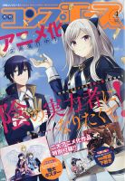 コンプエース 2021年4月号 表紙
