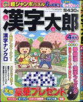 漢字太郎 2021年4月号 表紙