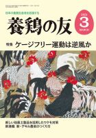 養鶏の友 3月号 表紙