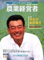 農業経営者 70 (発売日2001年11月01日) 表紙