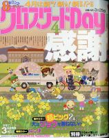 クロスワードDay 2021年4月号 表紙